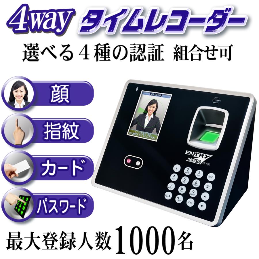 4WAY タイムレコーダー 顔認証 指紋認証 IDカード認証 パスワード認証 出退勤管理 タイムカード 4way認証タイムレコーダー 生体認証 セキュリティ