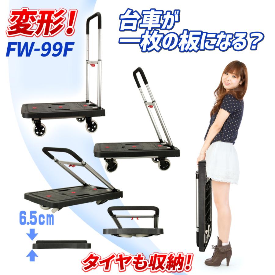 折りたたみ フラットカート 【 FW-99F 】 車輪収納 伸縮ハンドル 耐