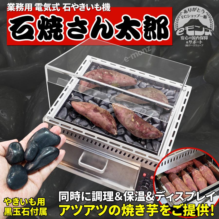 当社製品保証1年！インボイス対応！］ 業務用 石やきいも機 【 石焼