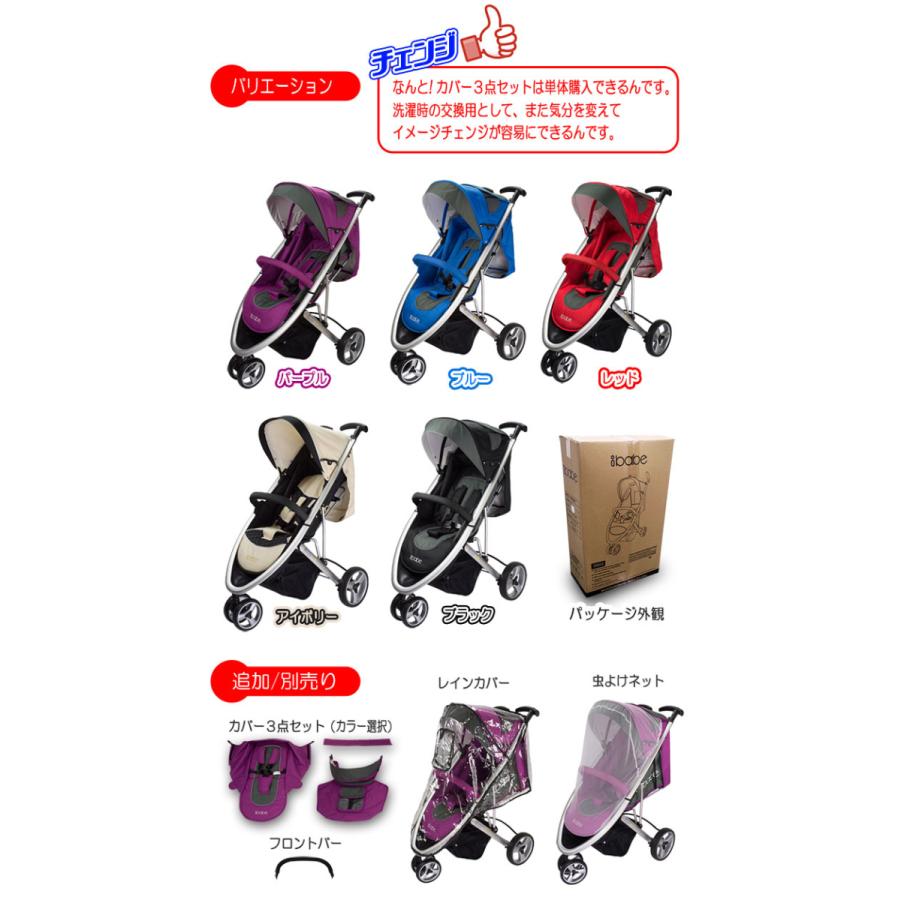 ベビーカー バギー 3輪タイプ 着せ替え可 【 ibabe 】 ブラック アルミ