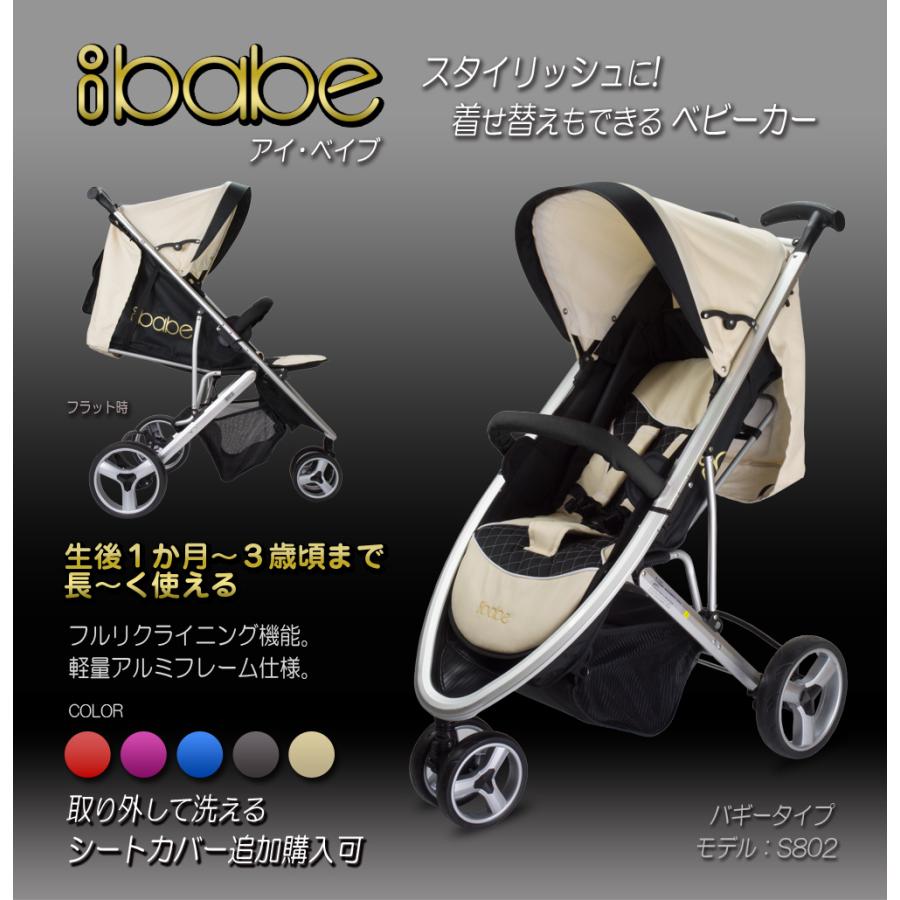 ベビーカー バギー 3輪タイプ 着せ替え可 【 ibabe 】 アイボリー