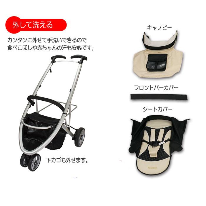 ベビーカー バギー 3輪タイプ 着せ替え可 【 ibabe 】 アイボリー