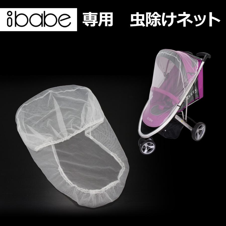 Ibabe 赤ちゃんを虫から守る ベビーカーibabe S802専用 虫除けネット Ibabe Option Net Eモンズ Yahoo 店 通販 Yahoo ショッピング