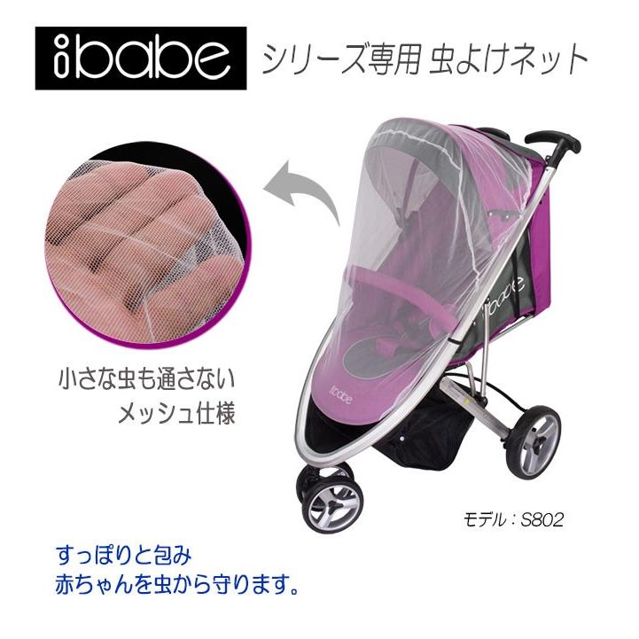 Ibabe 赤ちゃんを虫から守る ベビーカーibabe S802専用 虫除けネット Ibabe Option Net Eモンズ Yahoo 店 通販 Yahoo ショッピング