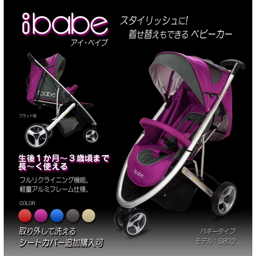 ベビーカー バギー 3輪タイプ 着せ替え可 【 ibabe 】 パープル アルミ