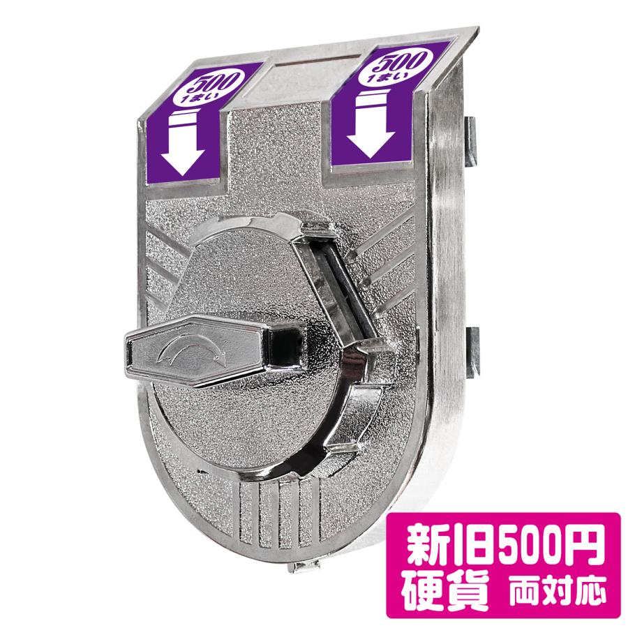[インボイス対応！] カプセルトイマシン 【イルミde専用 1000円(500円硬貨２枚)投入ユニット 】　新旧500円硬貨 コインメック 業務用  カプセルトイ 玩具 : eモンズ Yahoo!店 - 通販 - Yahoo!ショッピング
