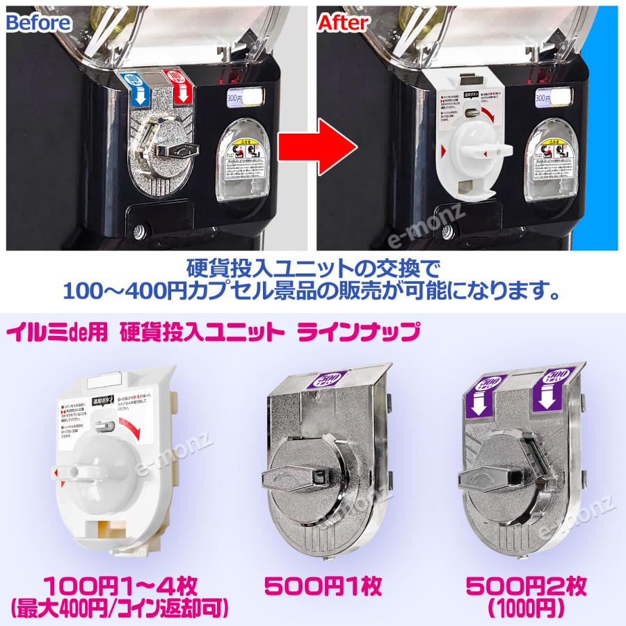 インボイス対応！] カプセルトイマシン 【イルミde専用 100円硬貨1〜4