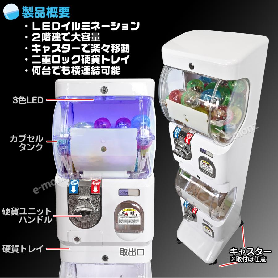 2階建て カプセルトイマシン 【 イルミde ホワイト 】 LED電飾 2階建て カプセルトイマシン 【 イルミde ホワイト 】 LED電飾