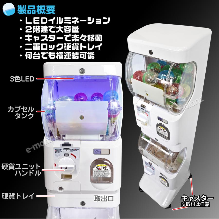 ミ*Y様 ガチャガチャ　カプセルトイマシーン インボイス対応！] 2階建て カプセルトイマシン 【 イルミde