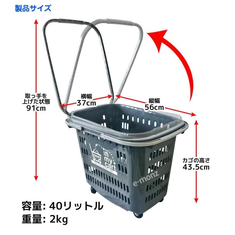 買い物かご キャスター付き【 イン・マイカート 40L 】 ハンドル付き