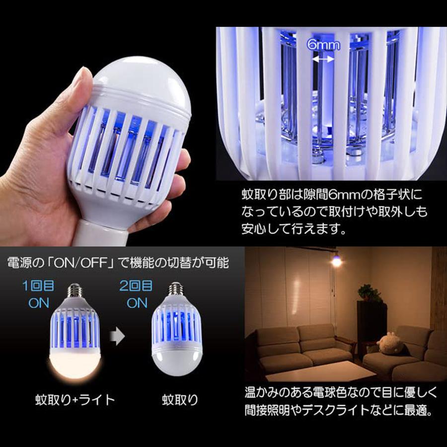 2in1】 電撃殺虫器 LED電球 UV光源吸引式 電球ソケット E26口金 【か