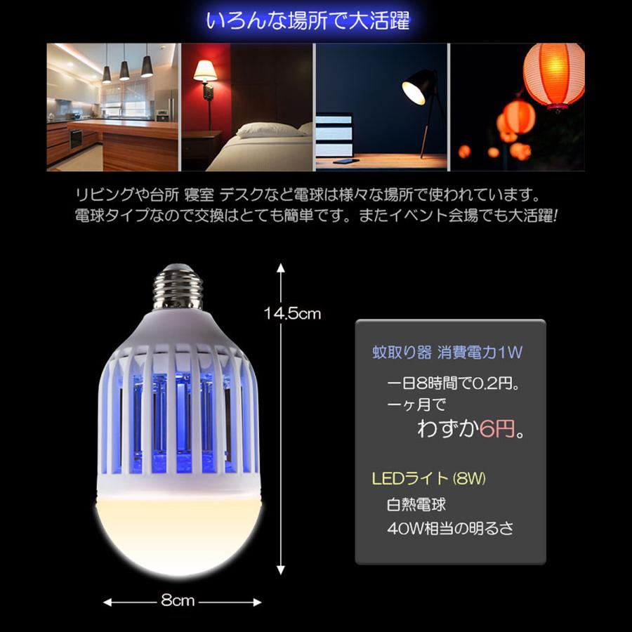 2in1】 電撃殺虫器 LED電球 UV光源吸引式 電球ソケット E26口金 【か