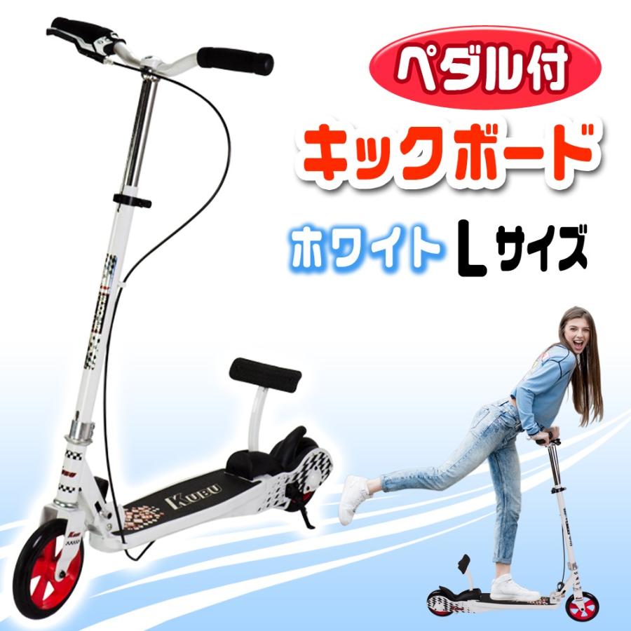 大人も楽しい！ペダル付キックボード【キックGOスクーター/Lサイズ 
