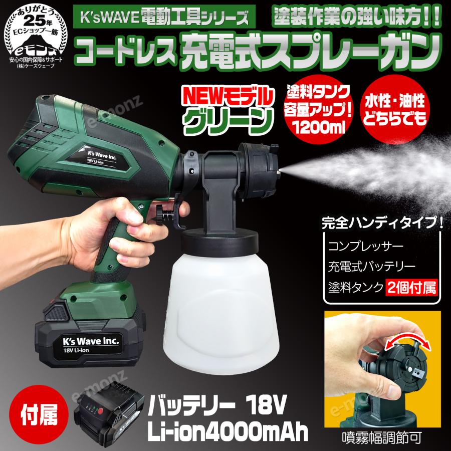 コードレス 充電式 【 エアスプレーガン 】 18Vバッテリー付 コードレス 充電式 【 エアスプレーガン 】 18Vバッテリー付