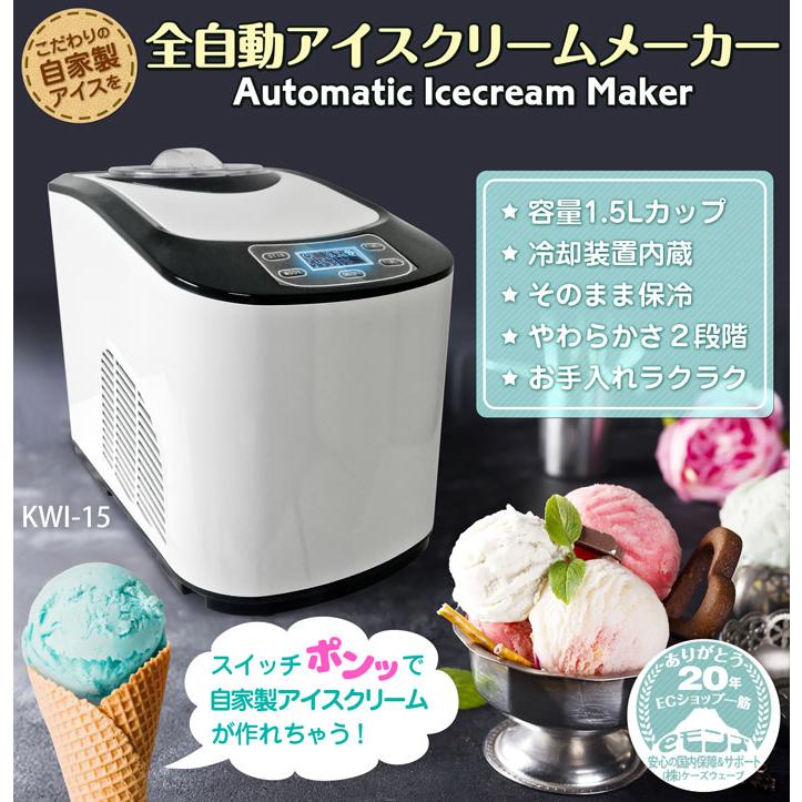 スイッチポンで自家製アイス 全自動アイスクリームメーカー Kwi 15 Kwi 15 Eモンズ Yahoo 店 通販 Yahoo ショッピング