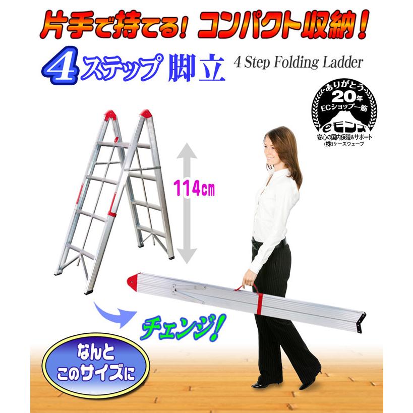 4ステップ4段脚立 4step Folding Ladder スティック状に折りたためる収納上手な脚立 Kyatatsu 4s 01 Eモンズ Yahoo 店 通販 Yahoo ショッピング