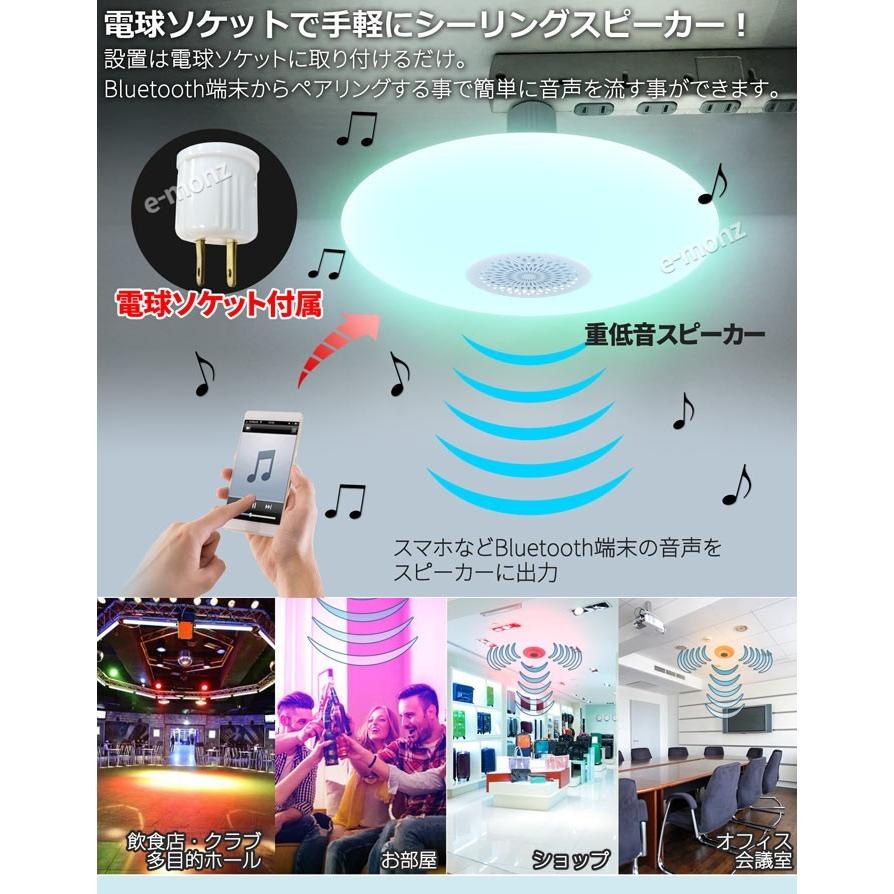 LED シーリングライト Bluetooth スピーカー搭載 スマートスピーカー対応 アプリ操作対応 調光 調色 【LED シーリングタイプ E26電球 スピーカー内臓 】｜e-monz｜03