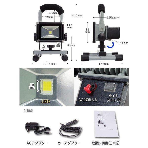 LED 投光器 充電式 バッテリー内臓 高輝度 サーチライト カーアダプター付属 【 充電式LED投光器 D-S9-2/10W 】LED ワークライト ランタン 作業灯 懐中電灯｜e-monz｜03