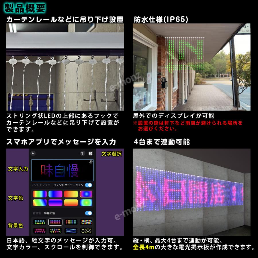 電光掲示板 【 LEDメッセージカーテン 】 1m×1m LED カーテンライト ドット絵 アニメーション 400球 電飾 スマートアプリ  イルミネーションライト イルミ : eモンズ Yahoo!店 - 通販 - Yahoo!ショッピング