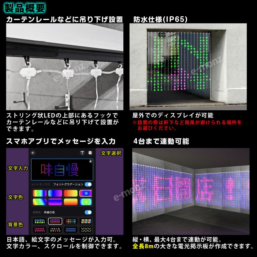 電光掲示板 【 LEDメッセージカーテン 】 2m×2m LED カーテンライト