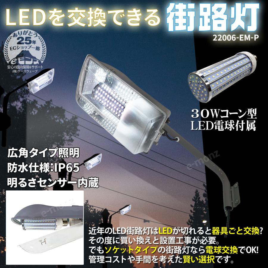 LED 街路灯 【 LEDを交換可能な街路灯 LED電球付 】コーンライト LED 街路灯 【 LEDを交換可能な街路灯 LED電球付 】コーンライト