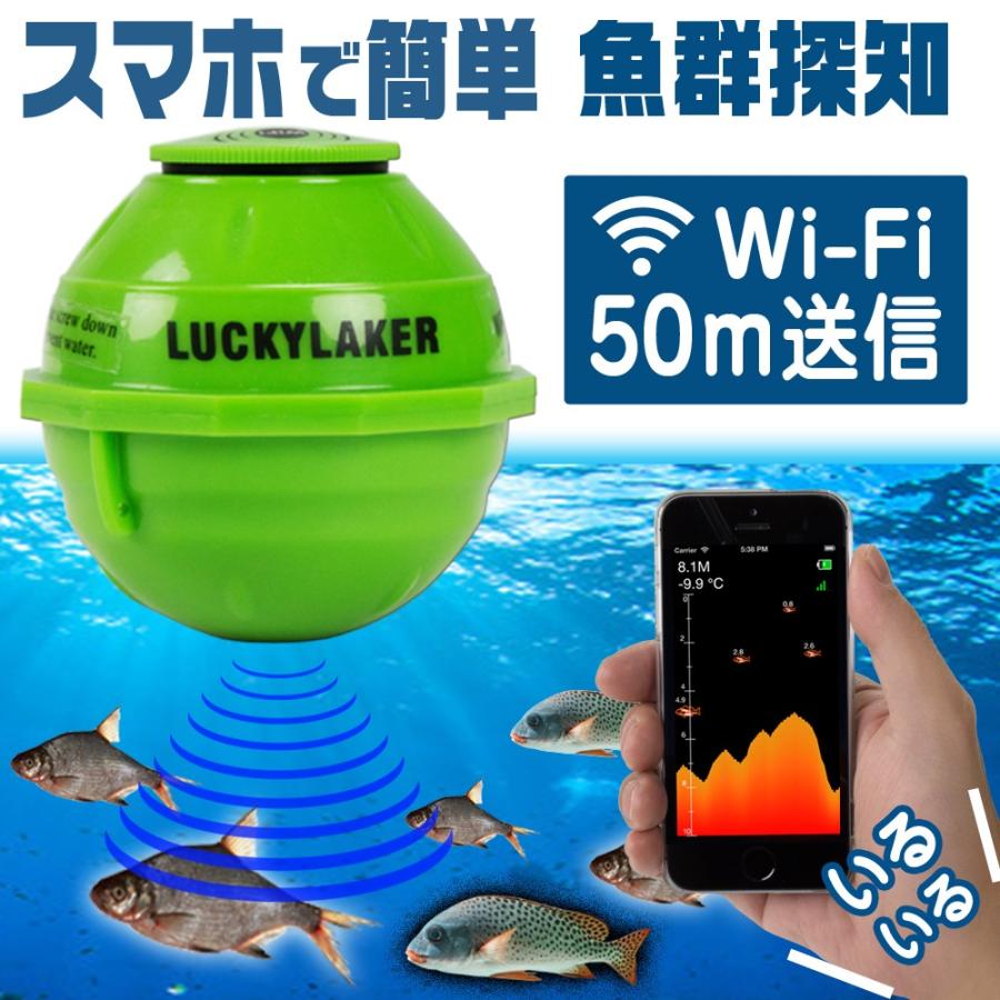 ワイヤレスな魚群探知機で大物をゲットせよ Wi-Fi Fish Finder【LUCKY LAKER】｜e-monz