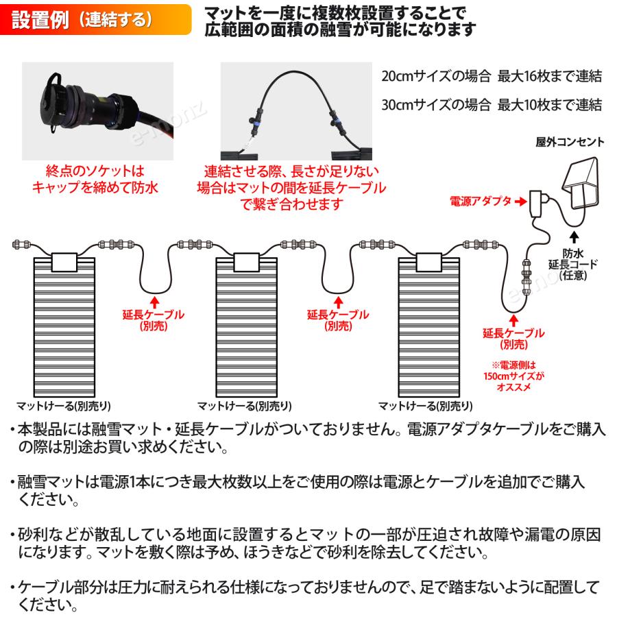 融雪マット マットけーる用 単品 【 専用電源アダプタケーブル