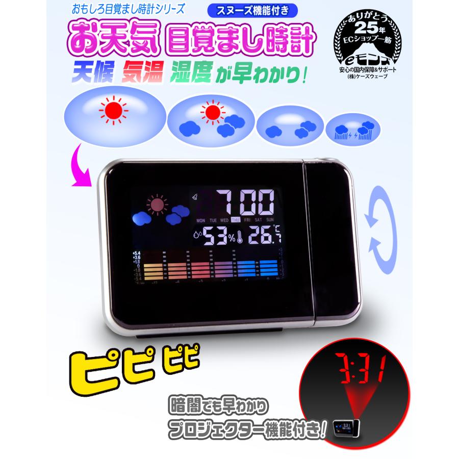 おもしろ 目覚し時計【 お天気目覚ましプロジェクター
