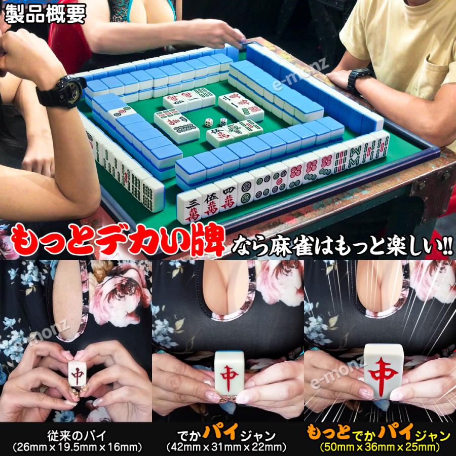 超ビッグサイズ 麻雀牌 【 もっと! でかパイじゃん 】 麻雀牌 超ビッグサイズ 麻雀牌 【 もっと! でかパイじゃん 】 麻雀牌