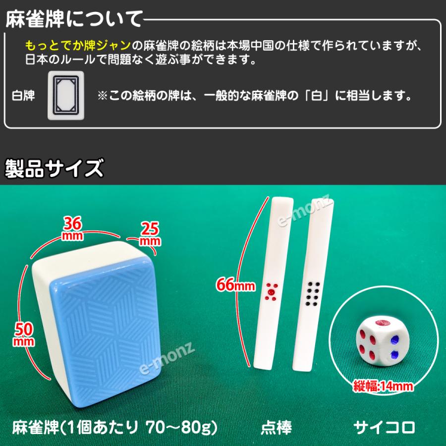 麻雀牌 超ビッグサイズ牌 50mm 高級麻雀牌 【 もっと！ でか牌ジャン 】 麻雀牌セット ケース付 点棒 サイコロ 大きな麻雀牌 特大牌 家庭用 おもしろ おすすめ｜e-monz｜07