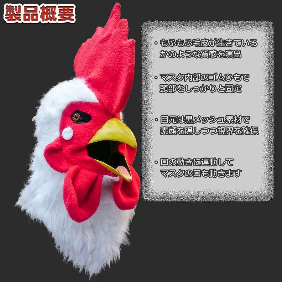 口が動く アニマルムービングマスク 【 cock ニワトリ 】動物 鳥 口が動く アニマルムービングマスク 【 cock ニワトリ 】動物 鳥