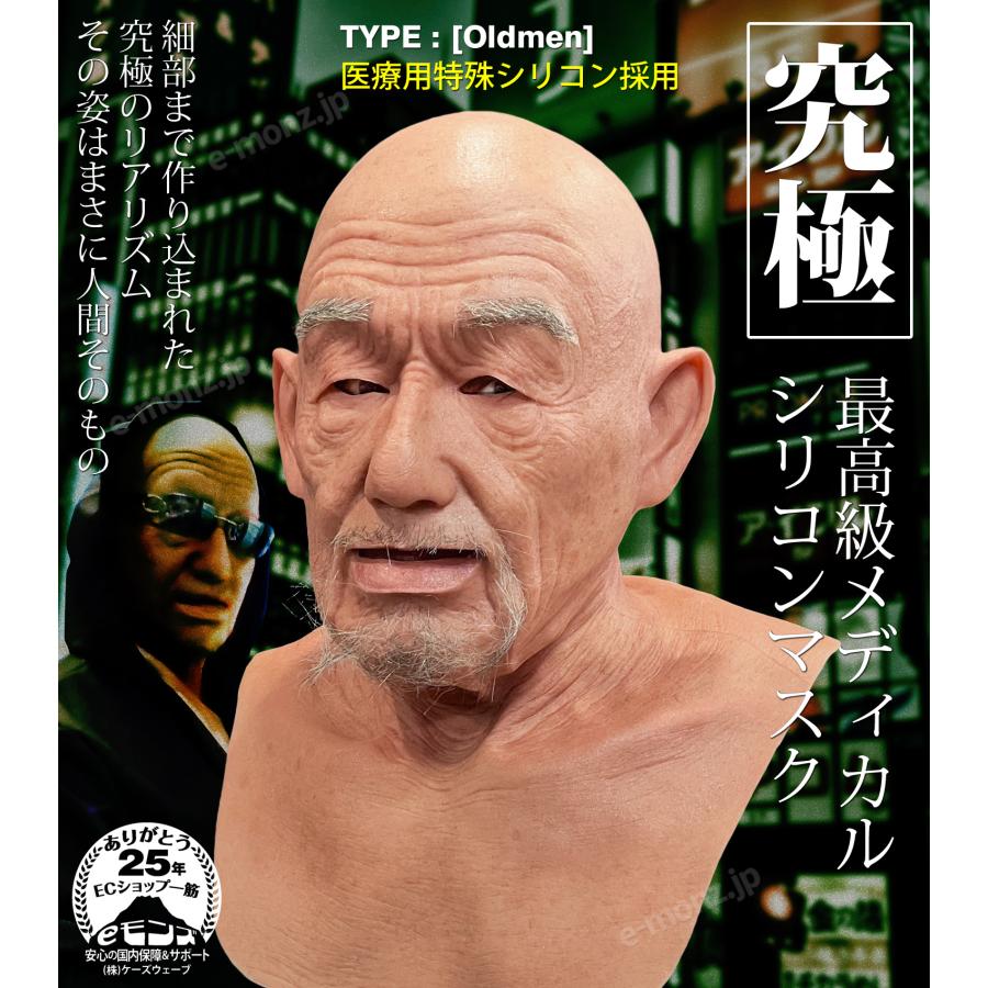 医療用特殊シリコン採用 【 最高級リアル ラバーマスク oldman