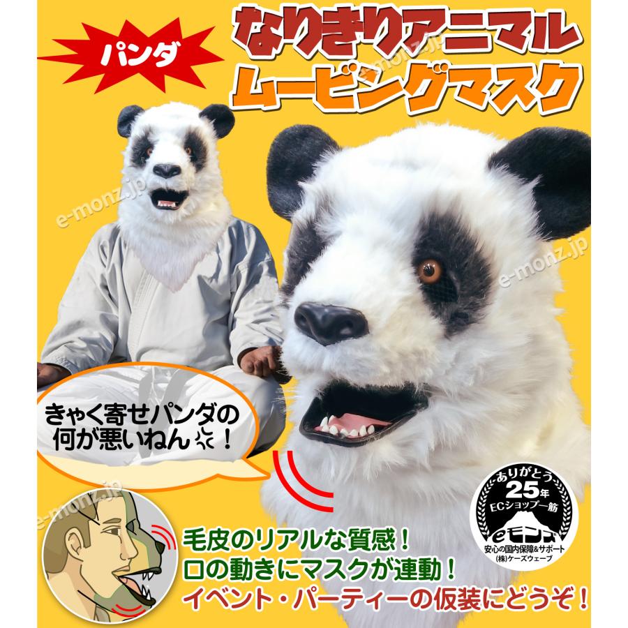 口が動く アニマルムービングマスク 【 Panda パンダ】動物