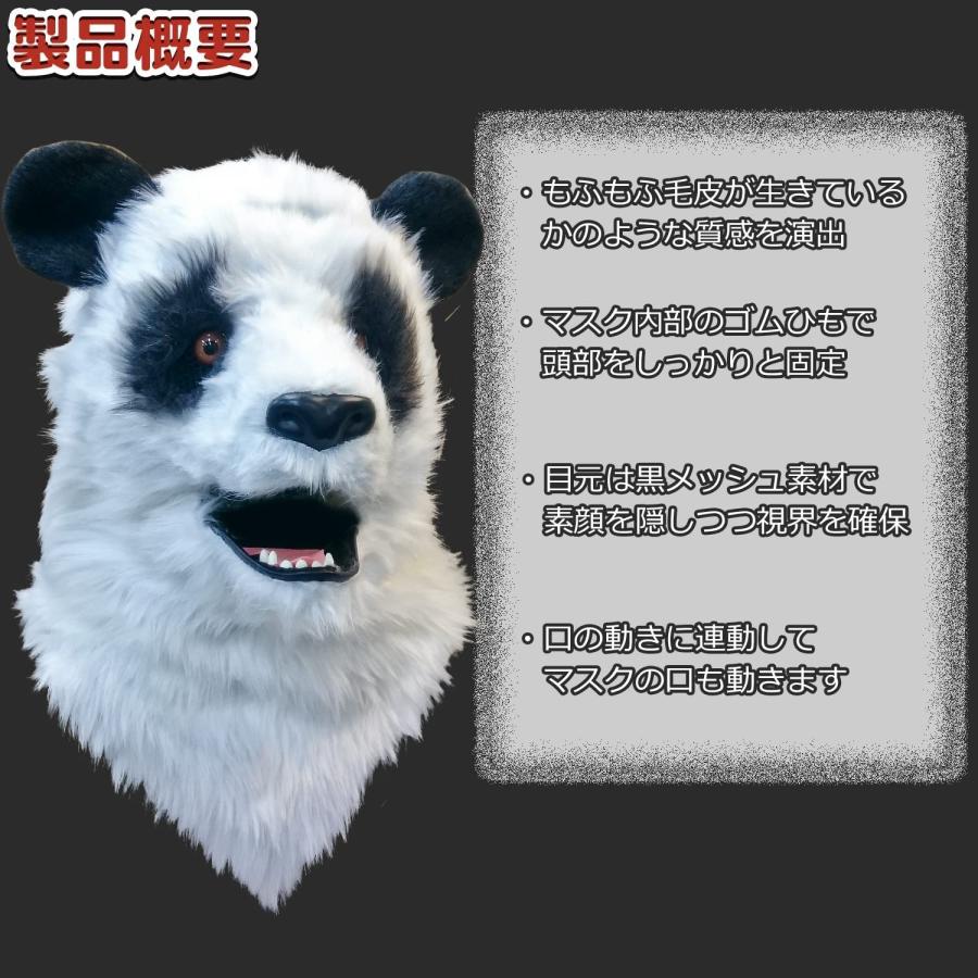 口が動く アニマルムービングマスク 【 Panda パンダ】動物