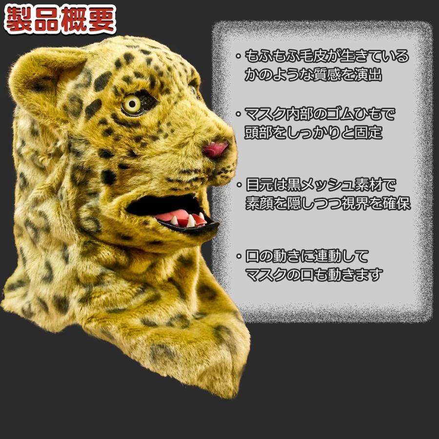 口が動く アニマルムービングマスク 【 Panther パンサー 】動物 豹