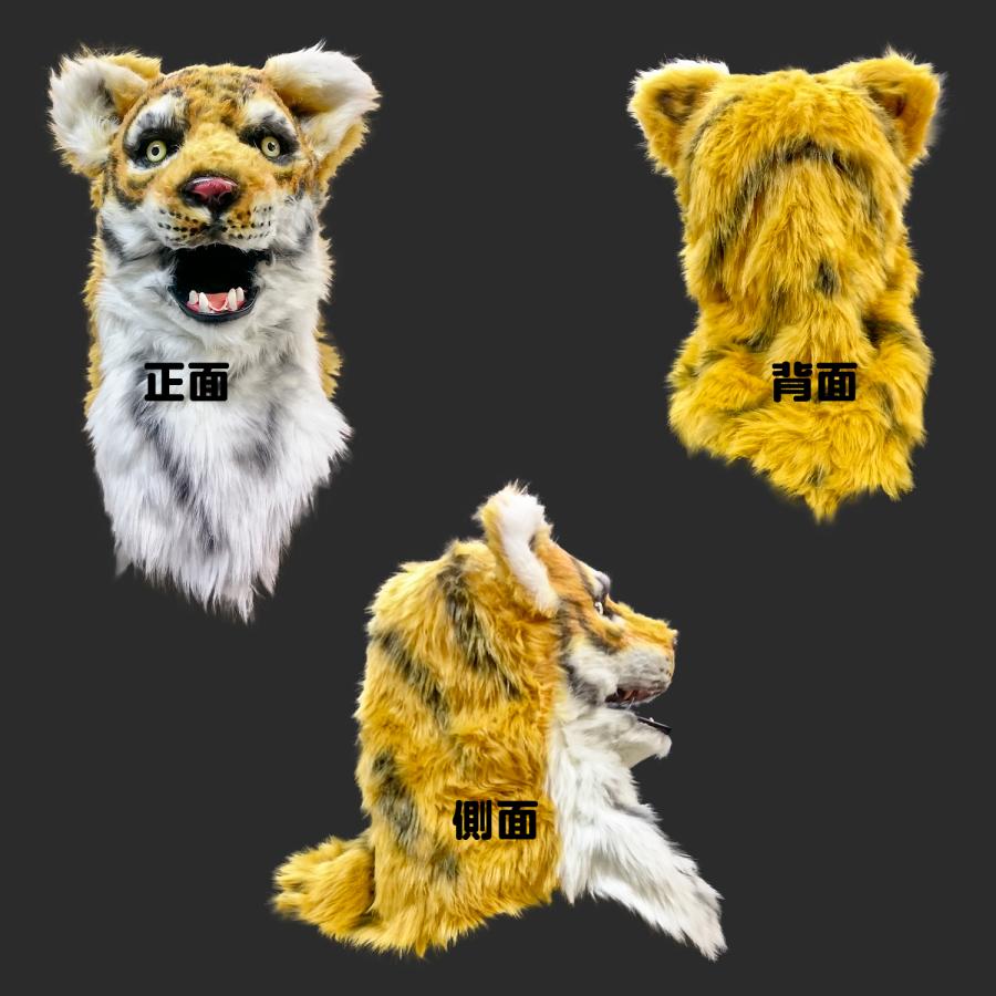口が動く アニマルムービングマスク 【 Tiger タイガー 】動物