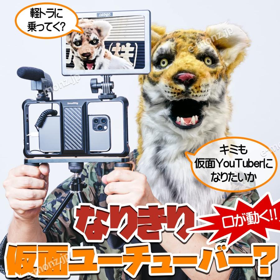 口が動く アニマルムービングマスク 【 Tiger タイガー 】動物 トラ 虎