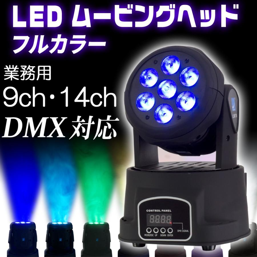 ムービングヘッドライト５台セット DMX接続可能 ムービングヘッドライト5台セット DMX接続可能 ムービング