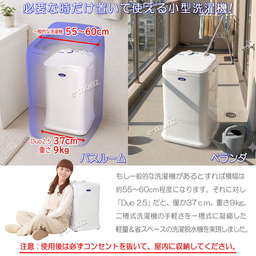 小型洗濯機 【 MyWAVE Duo2.5 】 靴洗い 2.5kg 靴専用ブラシ 洗濯 脱水