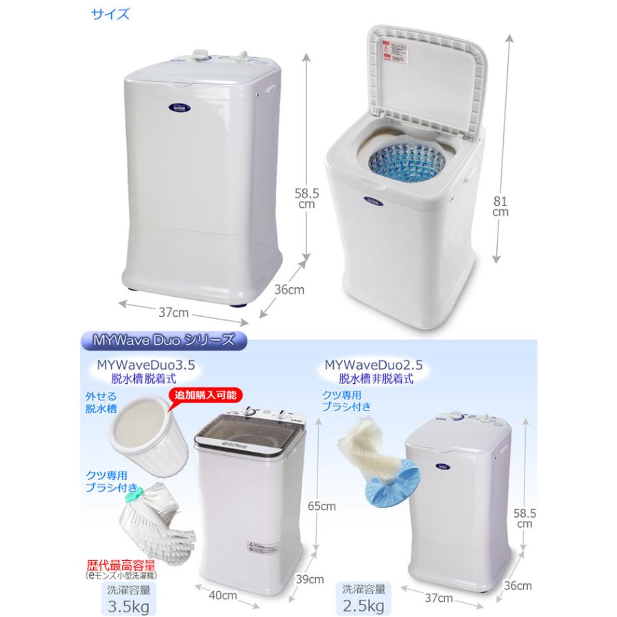 洗濯 脱水機 2 5kg洗いの小型洗濯機 My Wave Duo2 5 靴用スクリュー付 Mywave Duo01 Eモンズ Yahoo 店 通販 Yahoo ショッピング