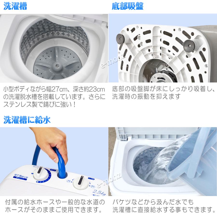 小型洗濯機 【 MyWAVE Duo2.5 】 靴洗い 2.5kg 靴専用ブラシ 洗濯 脱水