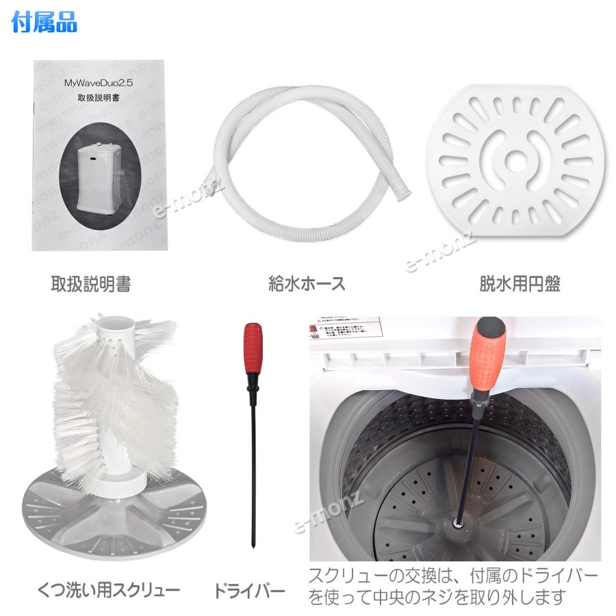 小型洗濯機 【 MyWAVE Duo2.5 】 靴洗い 2.5kg 靴専用ブラシ 洗濯 脱水