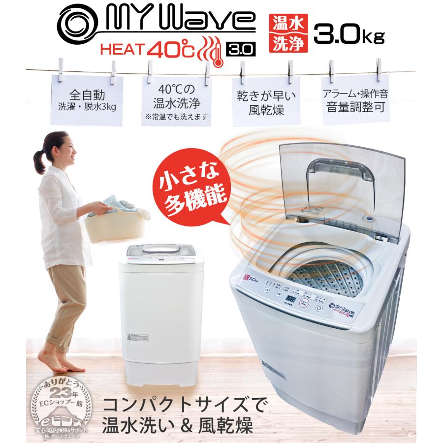 小型洗濯機 全自動 3kg 温水洗浄 風乾燥 プログラム洗濯 槽洗浄 静音