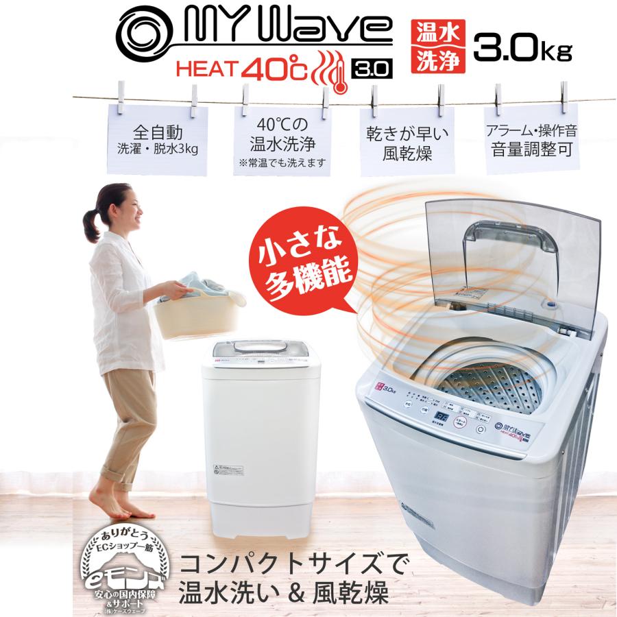 当社製品保証1年！インボイス対応！] 全自動 小型洗濯機 【 MyWAVE