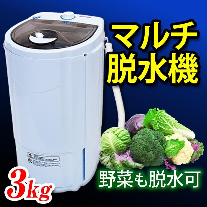 小型脱水機 【 MyWAVE・スピンドライ3.0 Plus 】 3Kg 超高速 小型脱水機 【 MyWAVE・スピンドライ3.0 Plus 】 3Kg 超高速