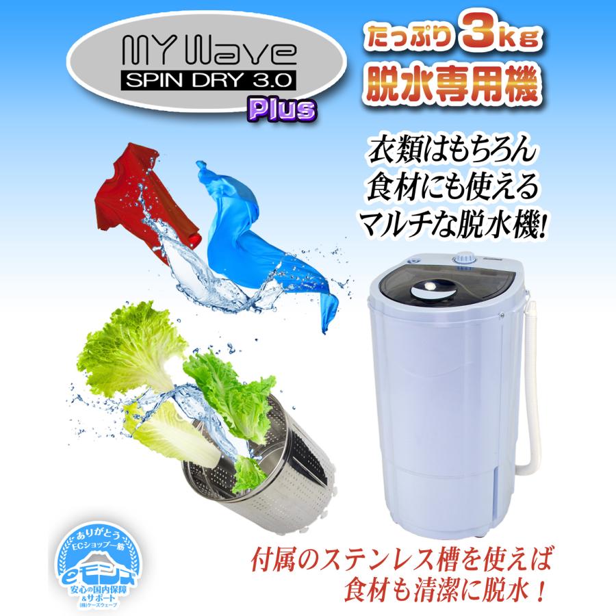 当社製品保証1年！インボイス対応！] 小型脱水機 【 MyWAVE・スピン