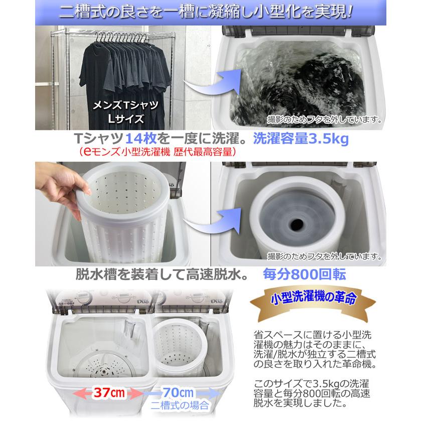 Ｍoomy　洗濯機 靴洗い] 小型洗濯機 3.5kg 外せる脱水槽 靴洗い用ブラシ付 糸