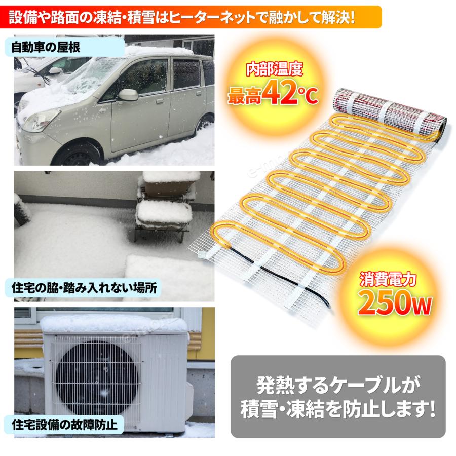 融雪ネット 【 ネットけーる 】 50cmx2.5m ネットタイプ 250W/100V 車