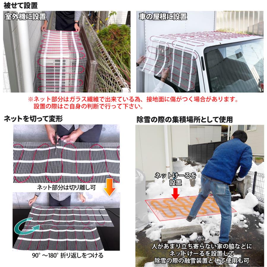 融雪ネット 【 ネットけーる 】 50cmx5m ネットタイプ 480W/100V 車用
