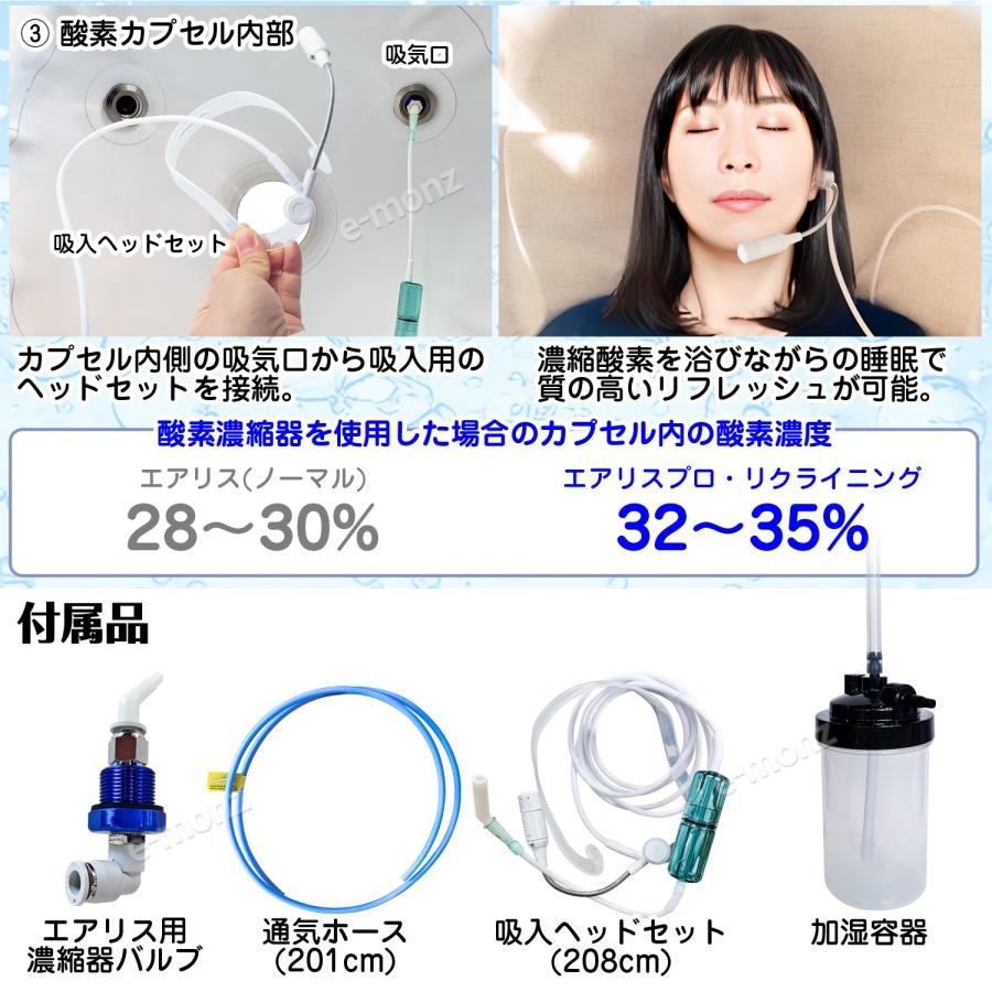 酸素カプセル用 酸素濃縮器 エアリスシリーズ専用 【 O2酸素濃縮器